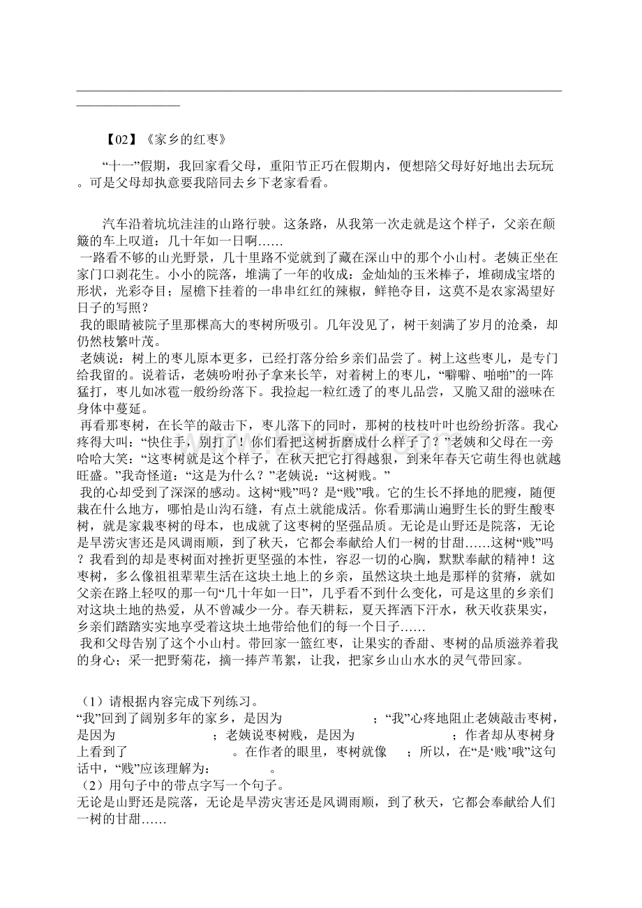 十五篇阅读Word文档下载推荐.docx_第2页