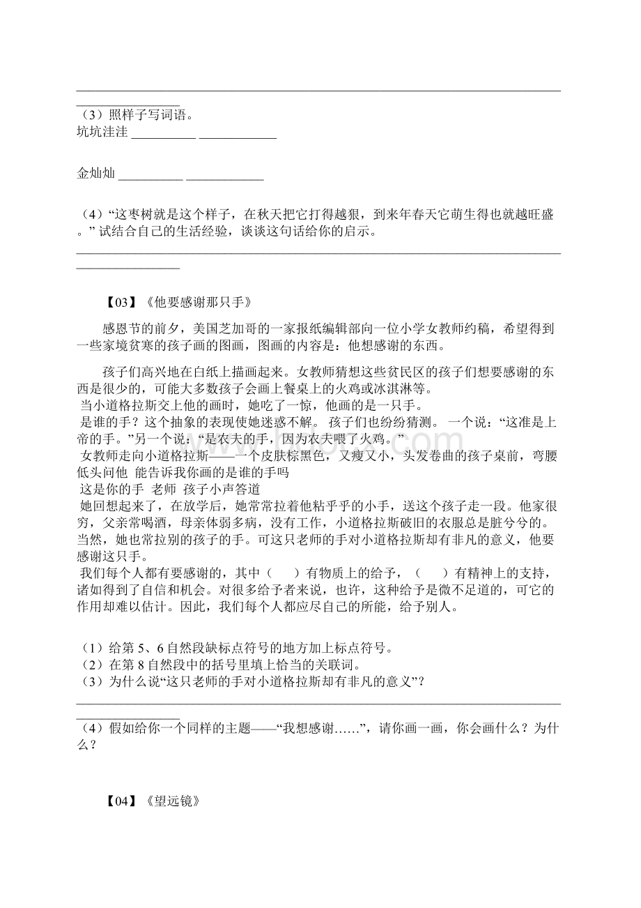 十五篇阅读Word文档下载推荐.docx_第3页