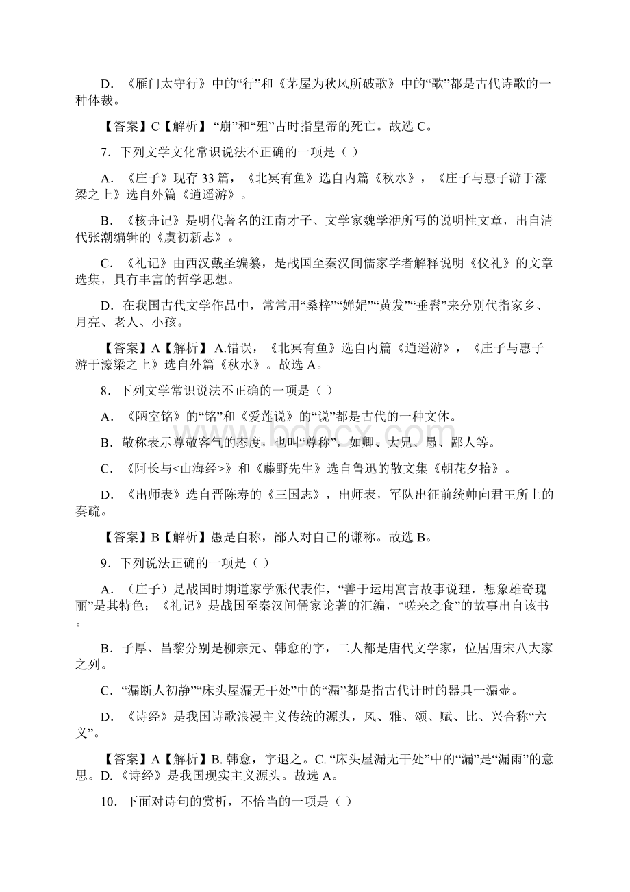 初中语文 人教版部编新课标九年级中考文学常识专项训练含答案.docx_第3页