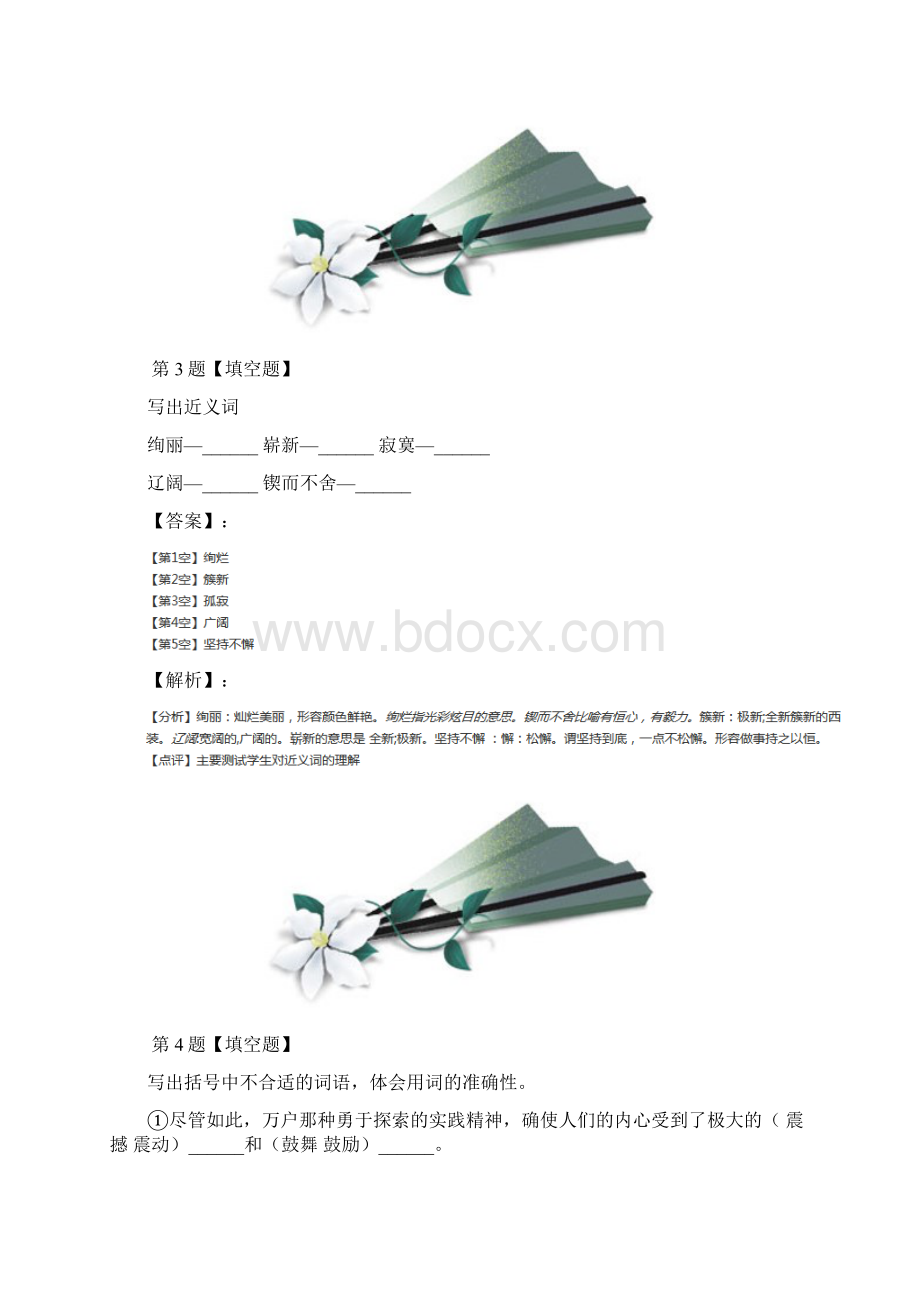 精选人教版小学语文六年级下册18 千年梦圆在今朝练习题十六.docx_第3页