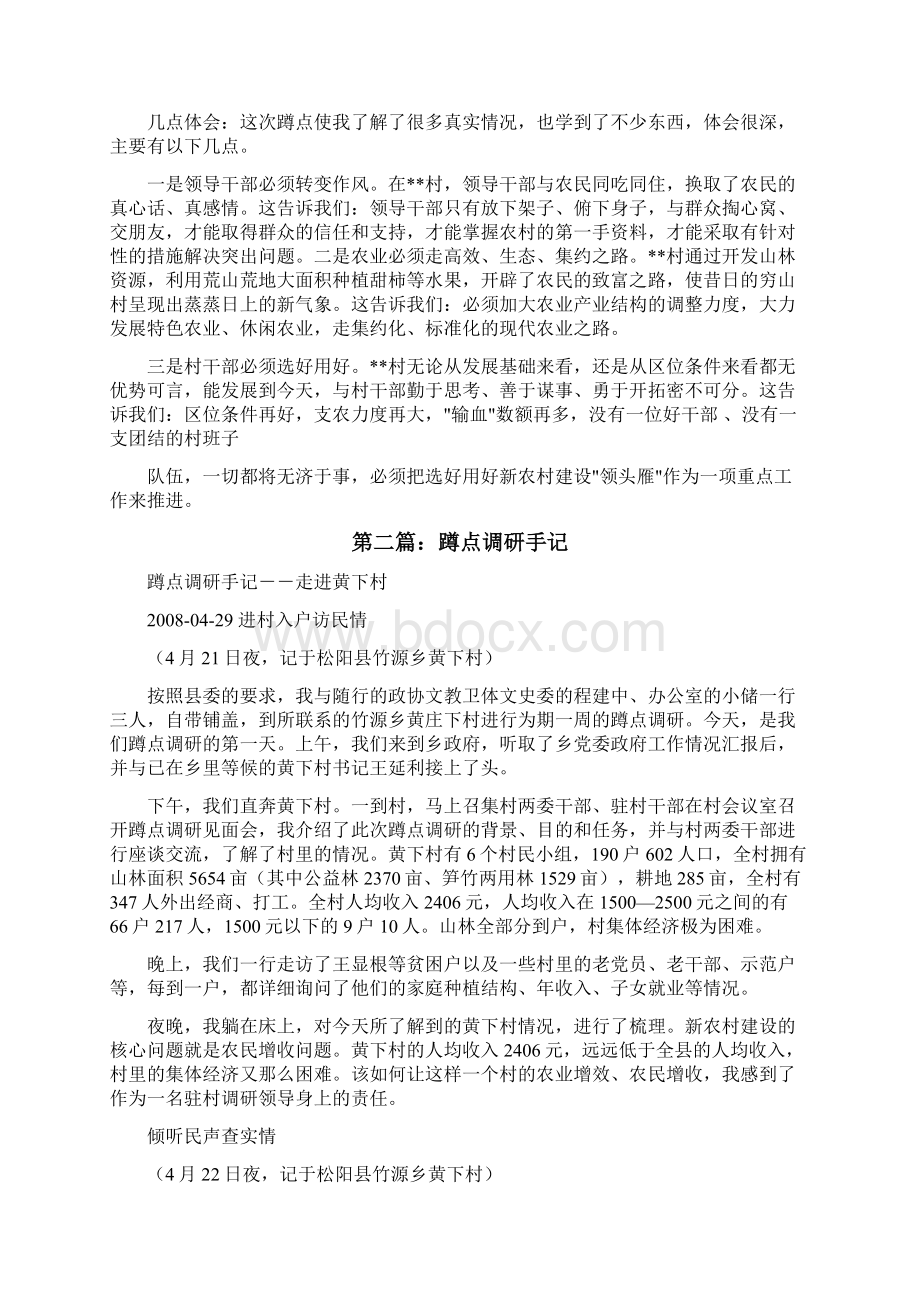 蹲点调研手记共5篇修改版.docx_第2页