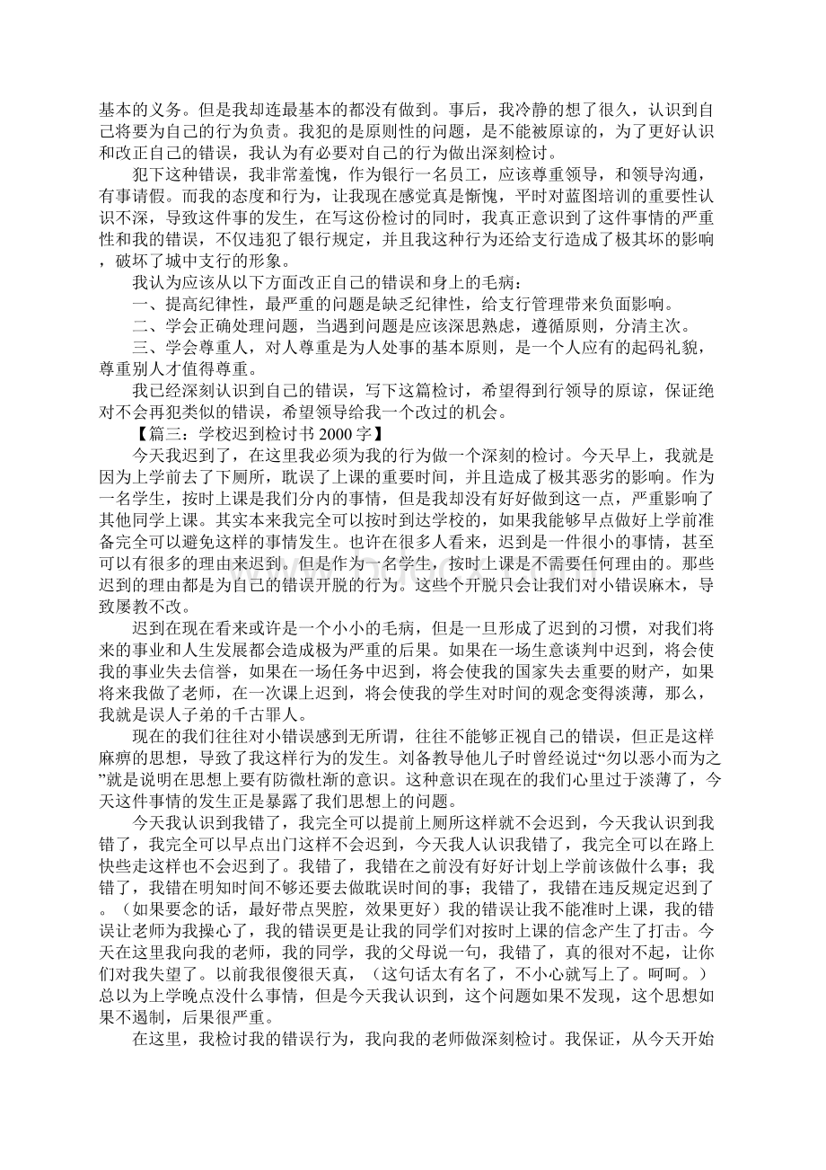 检讨书字文档格式.docx_第2页