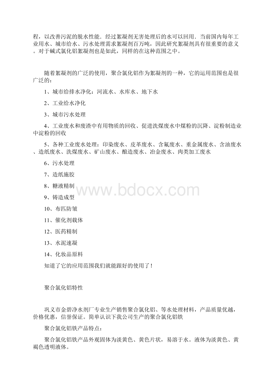 聚合氯化铝Word格式.docx_第2页