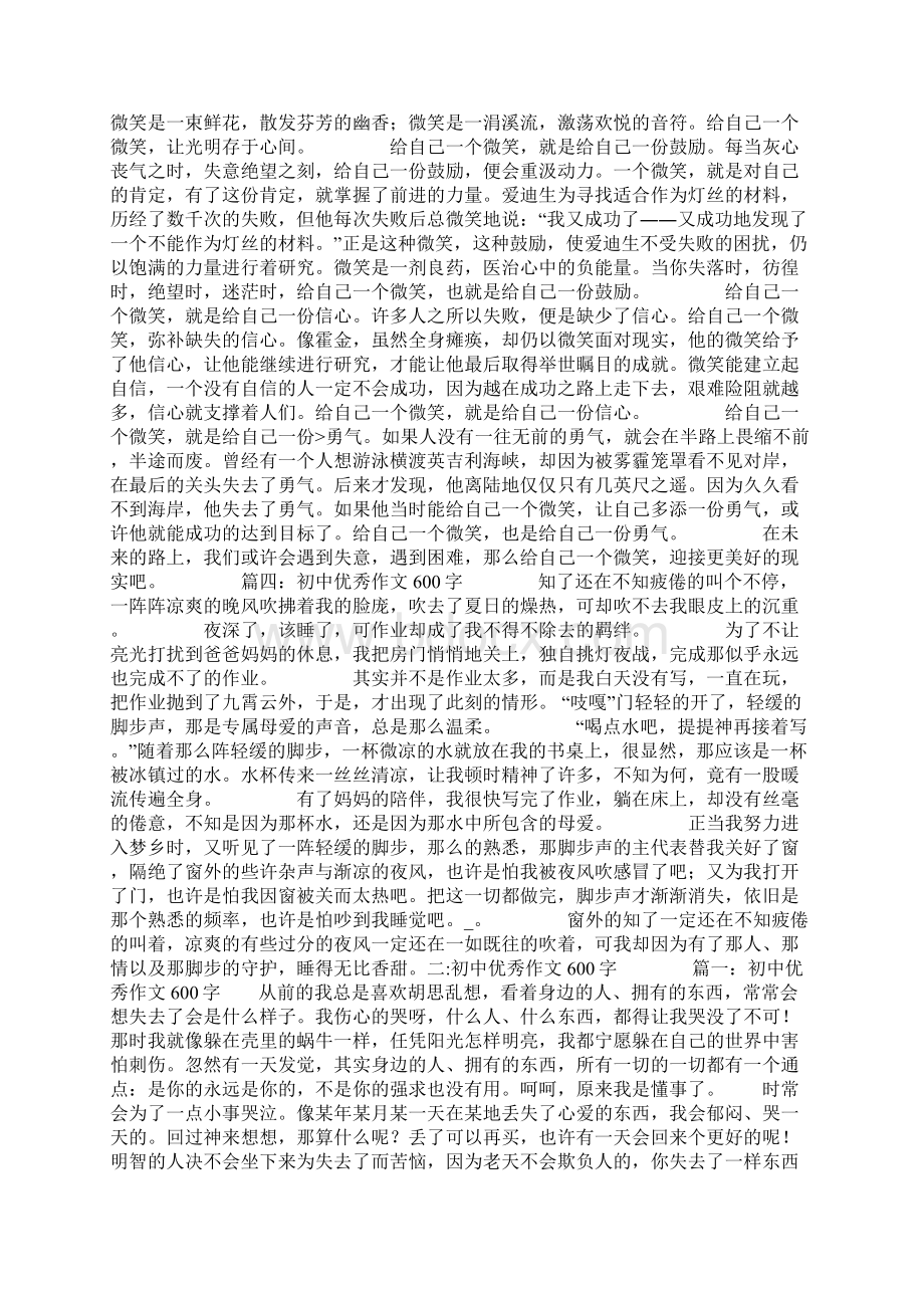 初中优秀作文大全600共16页.docx_第2页