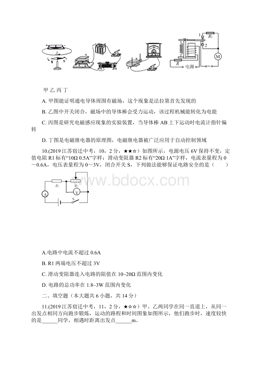 中考真题物理江苏省宿迁市word版含答案全解全析.docx_第3页