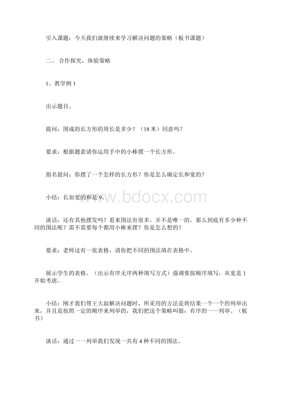 用列举法解决问题时Word格式文档下载.docx_第2页