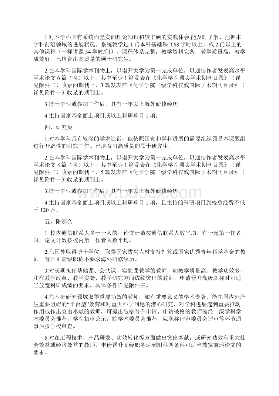 化学学院教师系列高级专业技术职务评聘业务条件的规定文档格式.docx_第2页