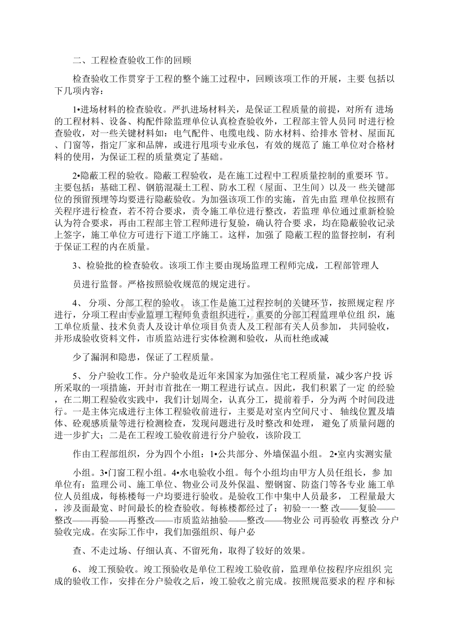 竣工验收工作心得总结.docx_第2页