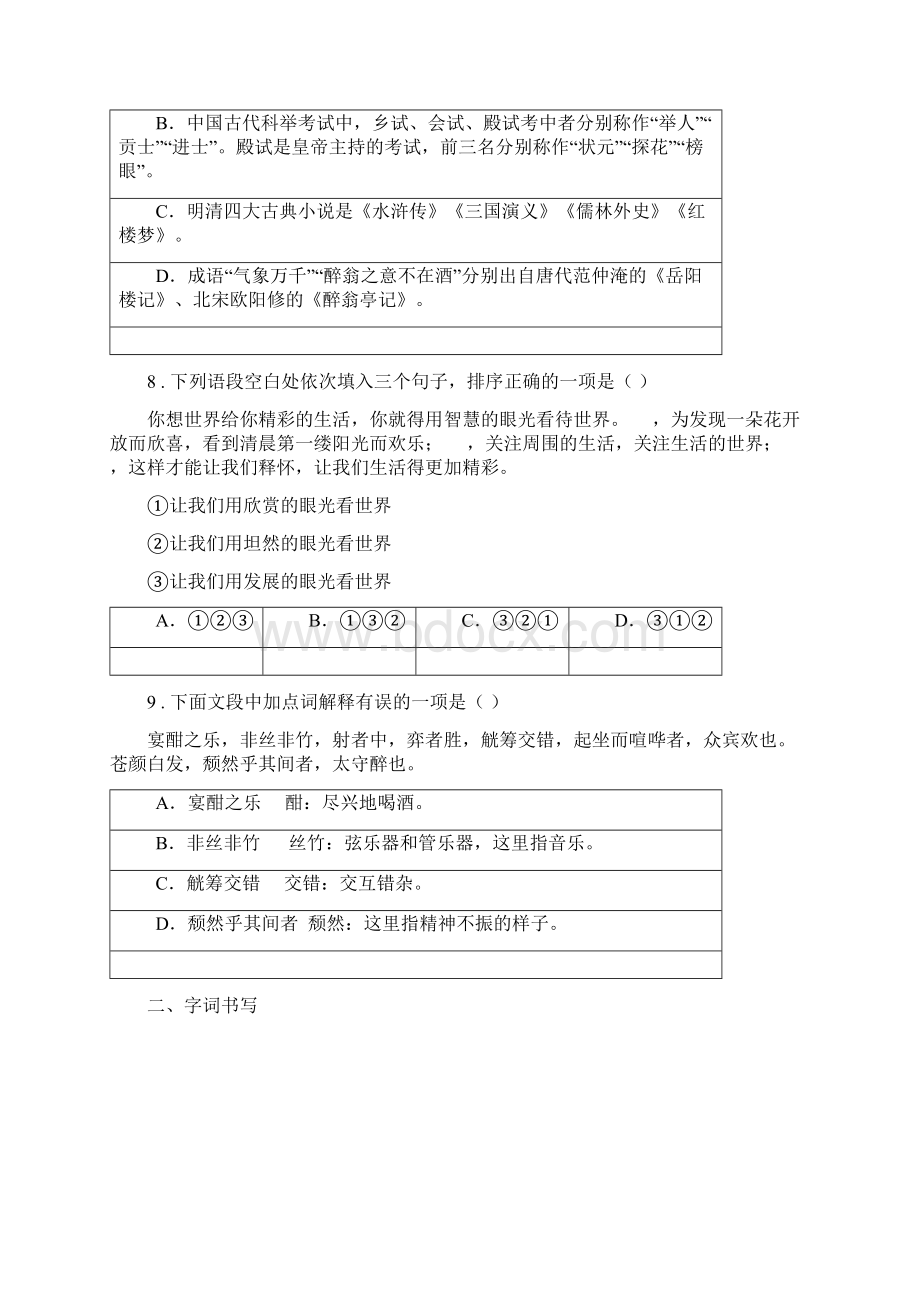 人教版学年七年级下学期期末语文试题C卷模拟Word下载.docx_第3页