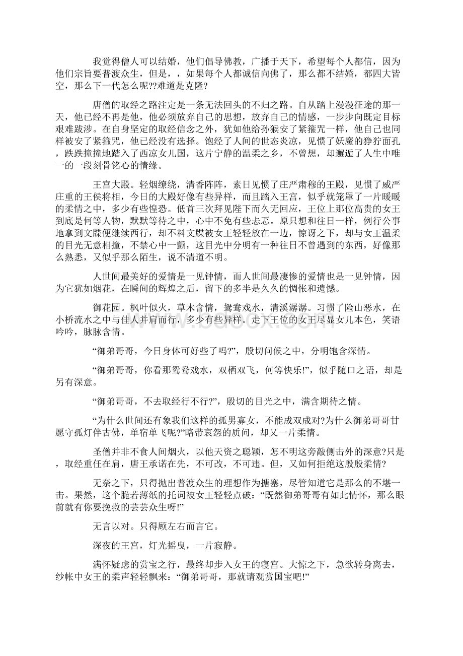 《女儿国》观后感作文Word下载.docx_第3页