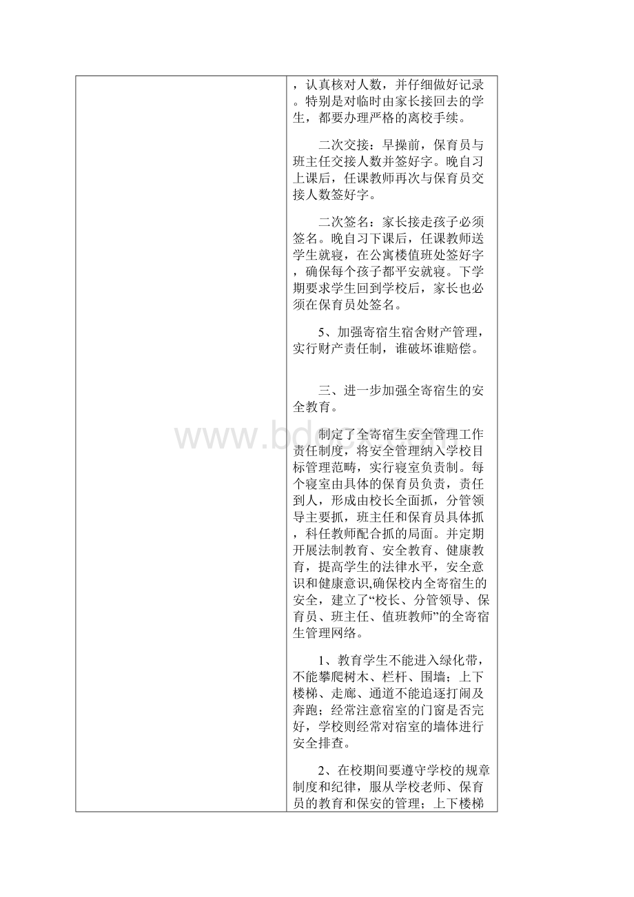 如何打造高效课堂及落实全托生的精细管理.docx_第3页