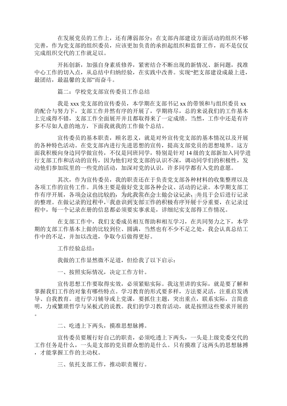 学校支部组织委员的工作总结.docx_第2页