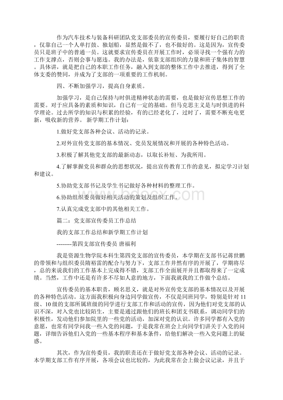 学校支部组织委员的工作总结Word下载.docx_第3页