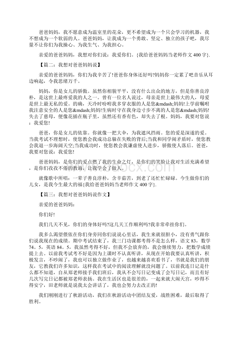 我给爸爸妈妈当老师作文400字Word文档下载推荐.docx_第3页