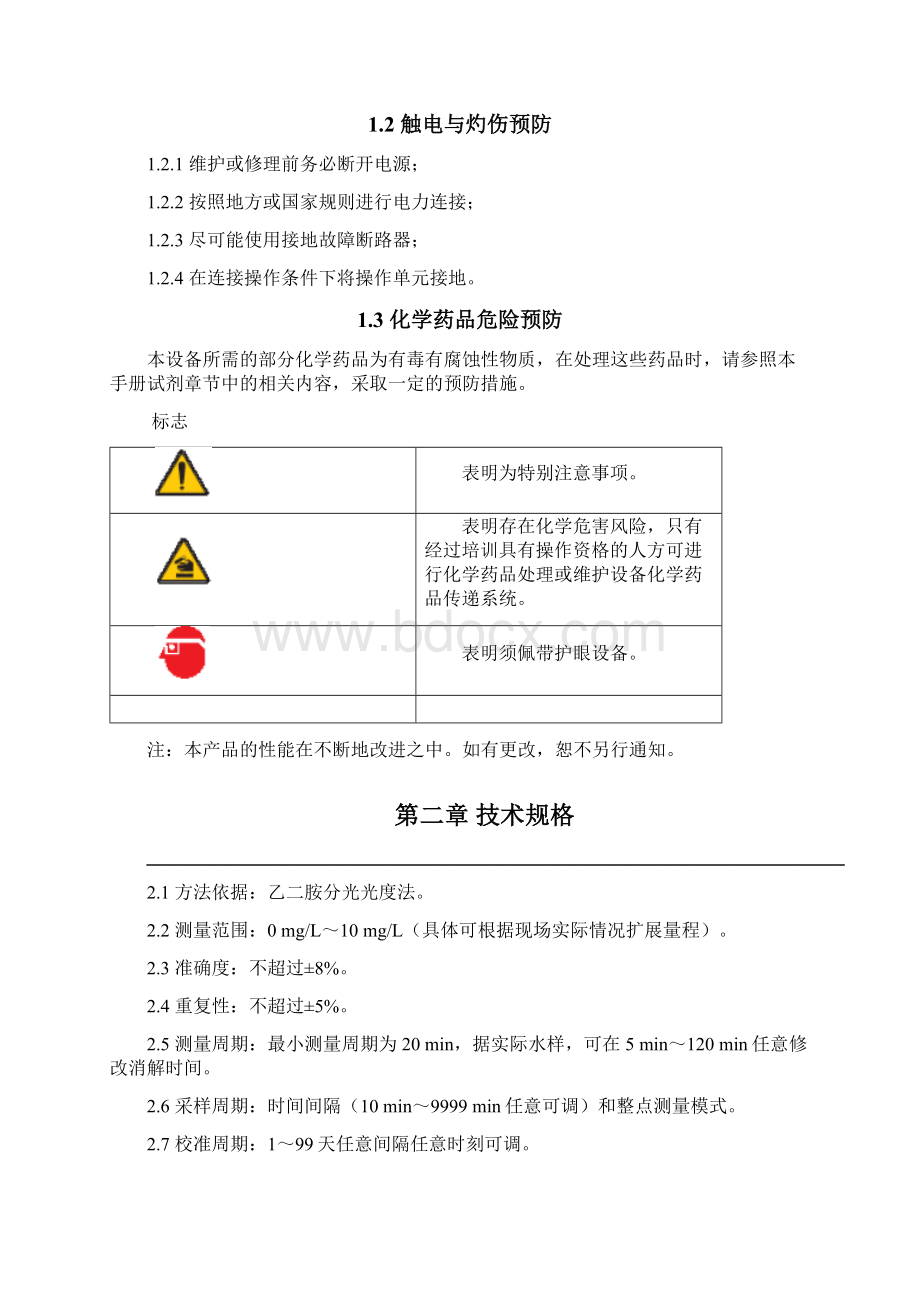 BS六价铬彩屏新版说明书.docx_第3页