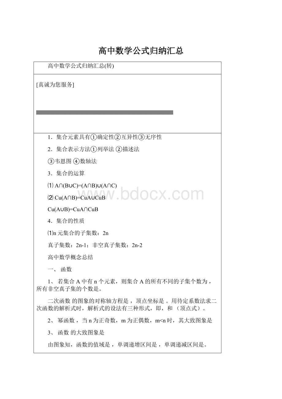 高中数学公式归纳汇总.docx