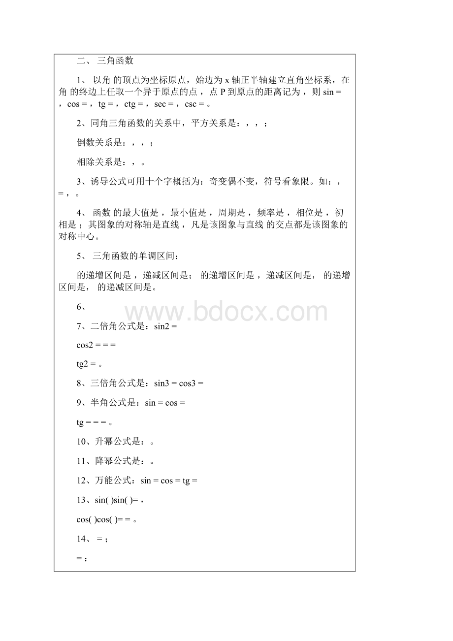 高中数学公式归纳汇总.docx_第2页