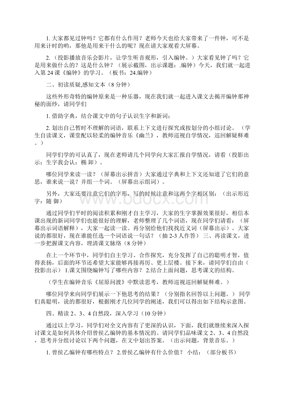 编钟教育教学设计.docx_第2页