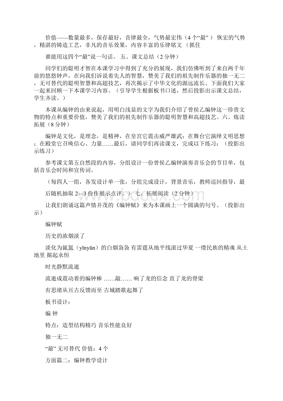 编钟教育教学设计.docx_第3页