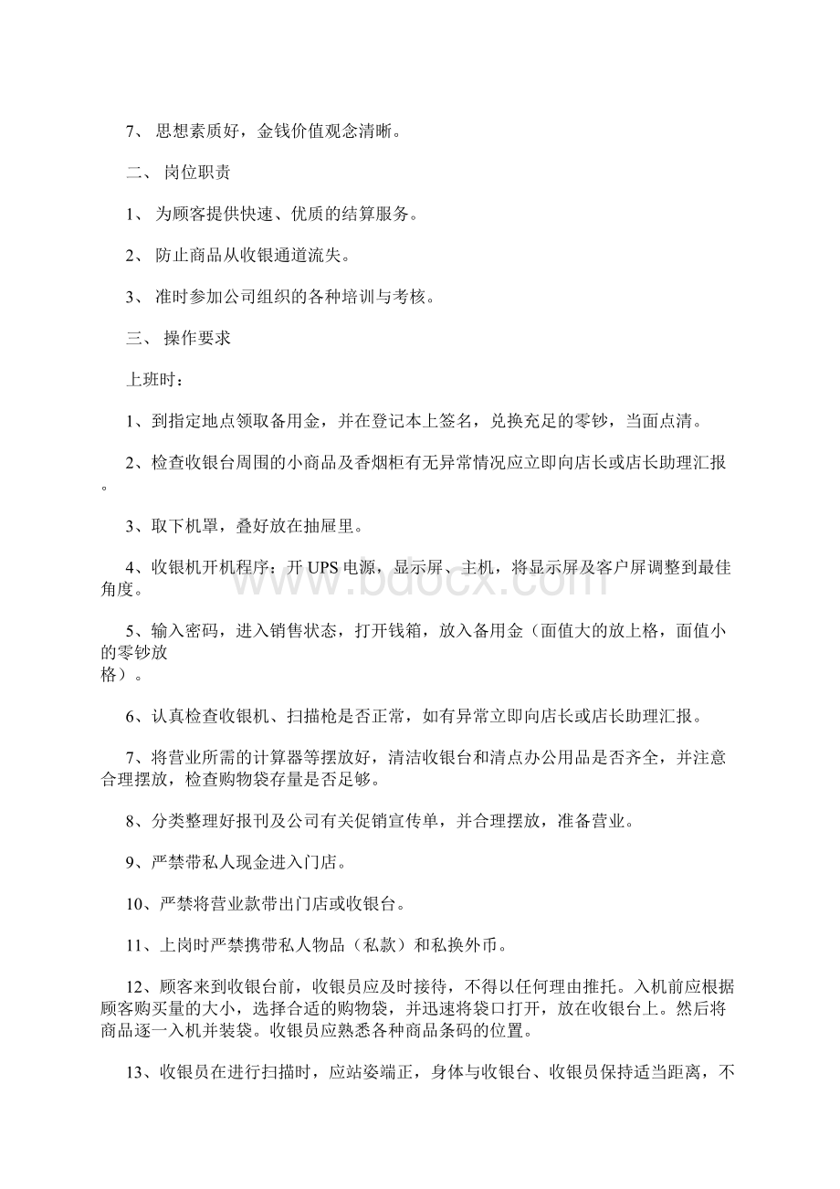 便利店收银工作流程安排教学提纲Word文档格式.docx_第3页