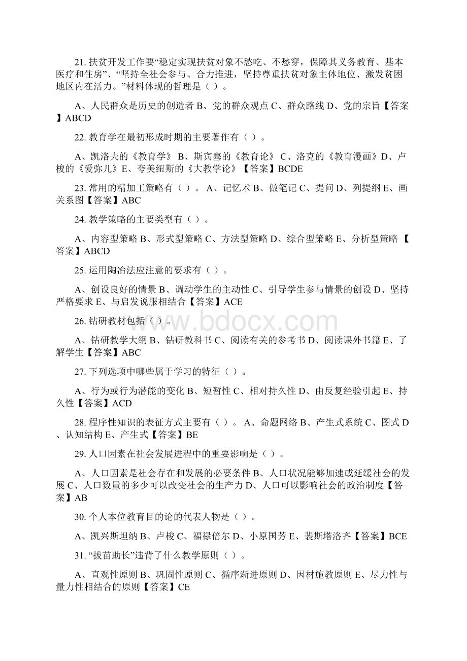 国考河北省承德市教师教育类招聘考试教师招聘考试《职业能力测验》最新.docx_第3页