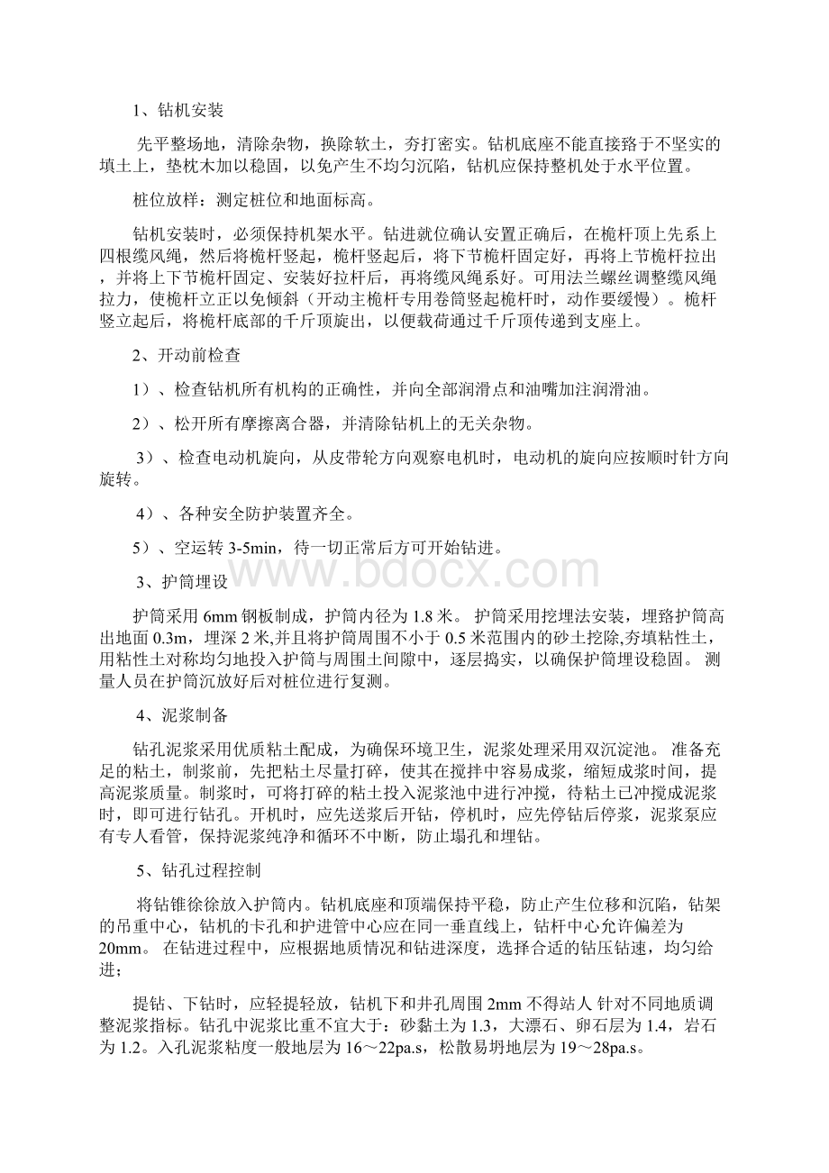 桥梁钻孔灌注桩安全监理细则Word格式文档下载.docx_第2页