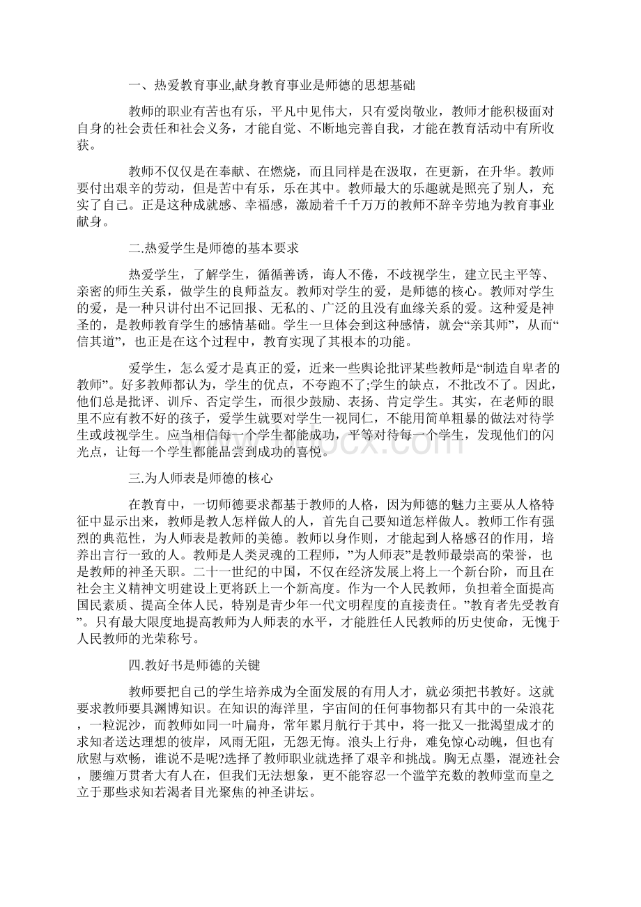 最新心得体会范本模板暑假师德培训心得体会Word文档格式.docx_第3页