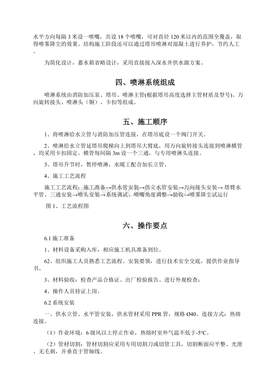 安装塔吊喷淋系统施工方案Word格式文档下载.docx_第3页