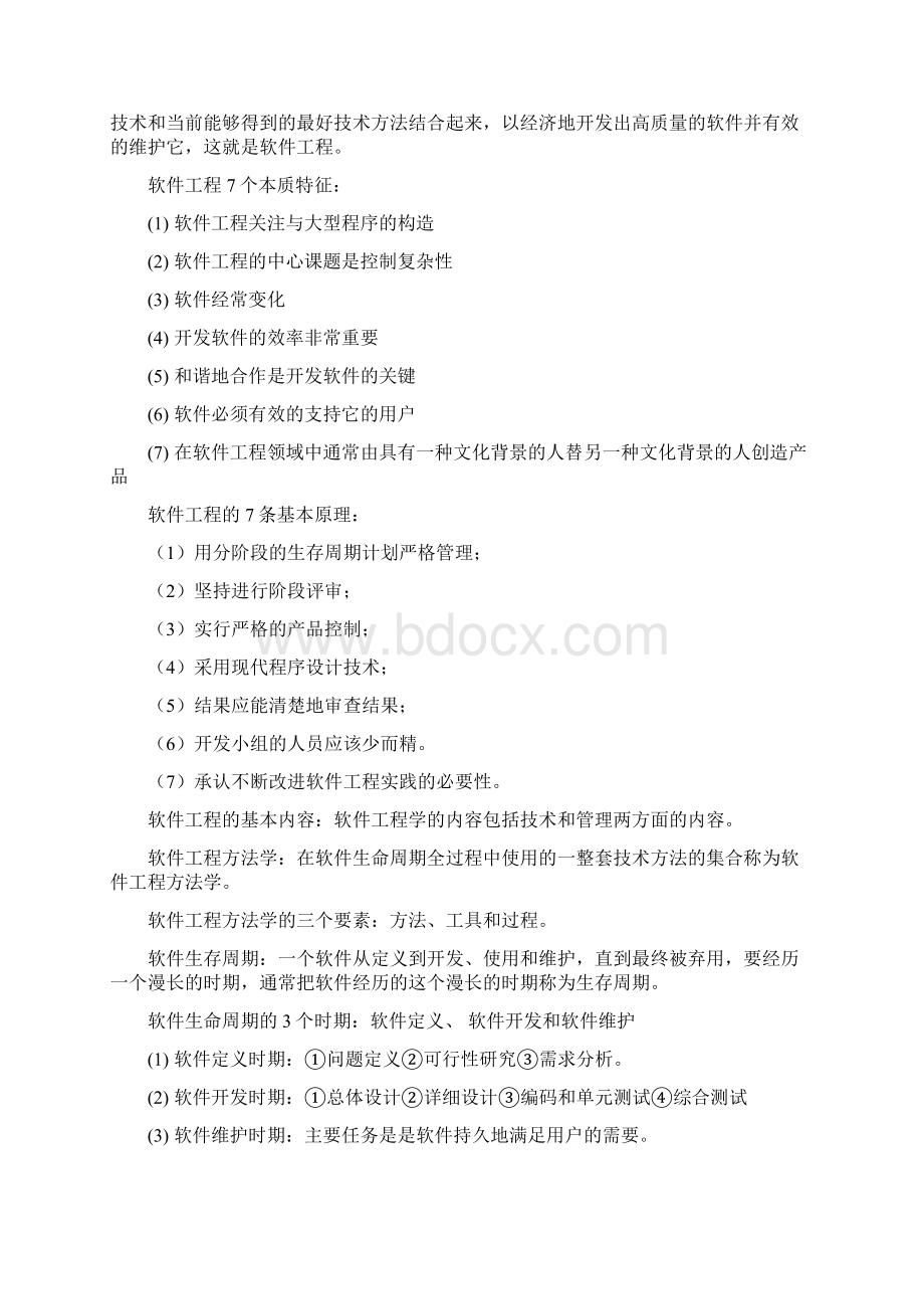 软件工程期末复习1Word下载.docx_第2页