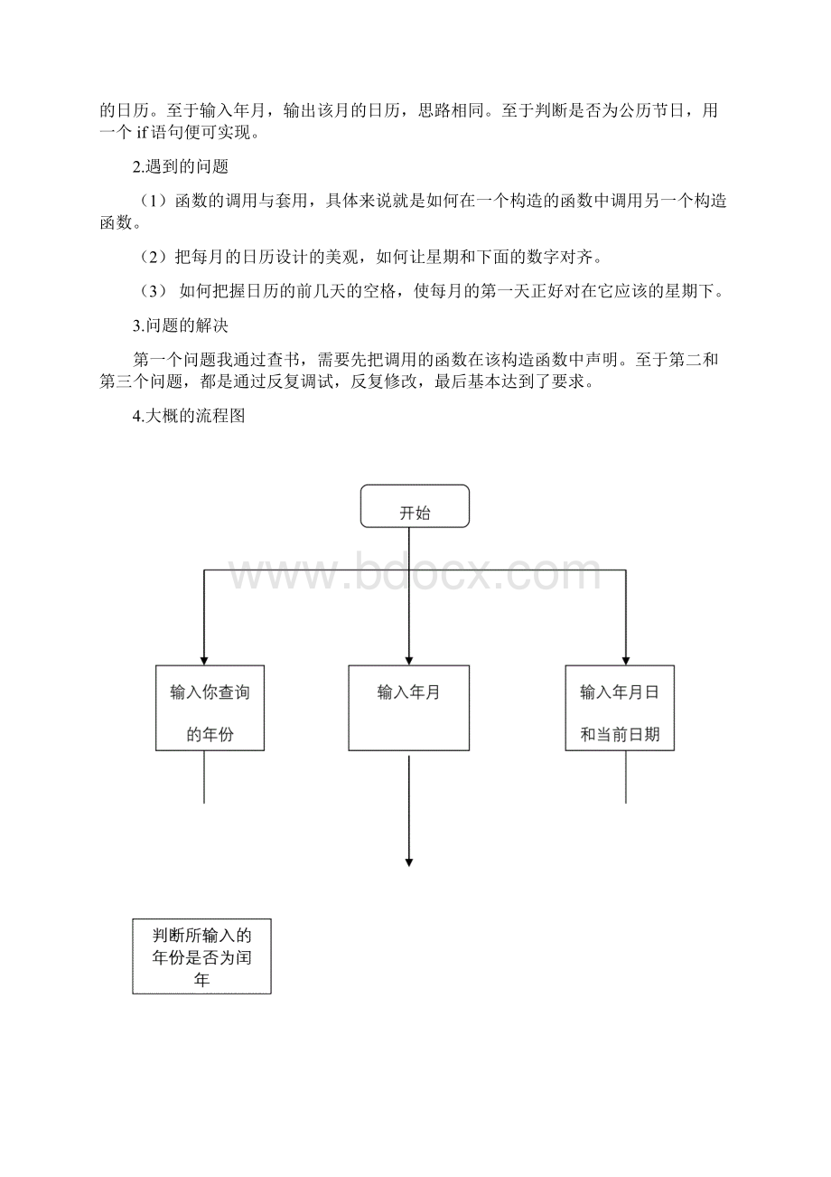 c语言程序设计年历显示Word文档格式.docx_第2页