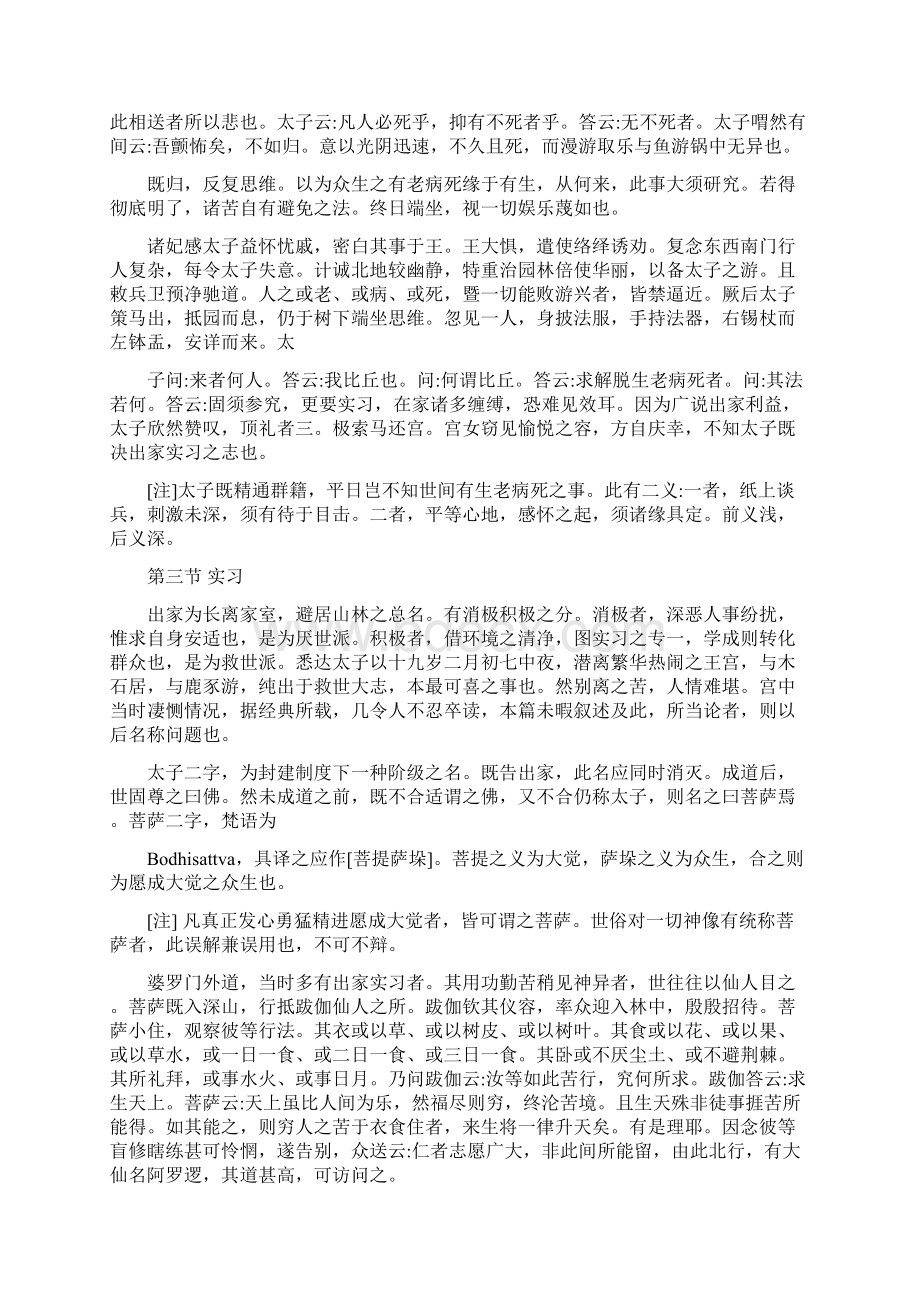 精华佛学起源冯达庵.docx_第3页