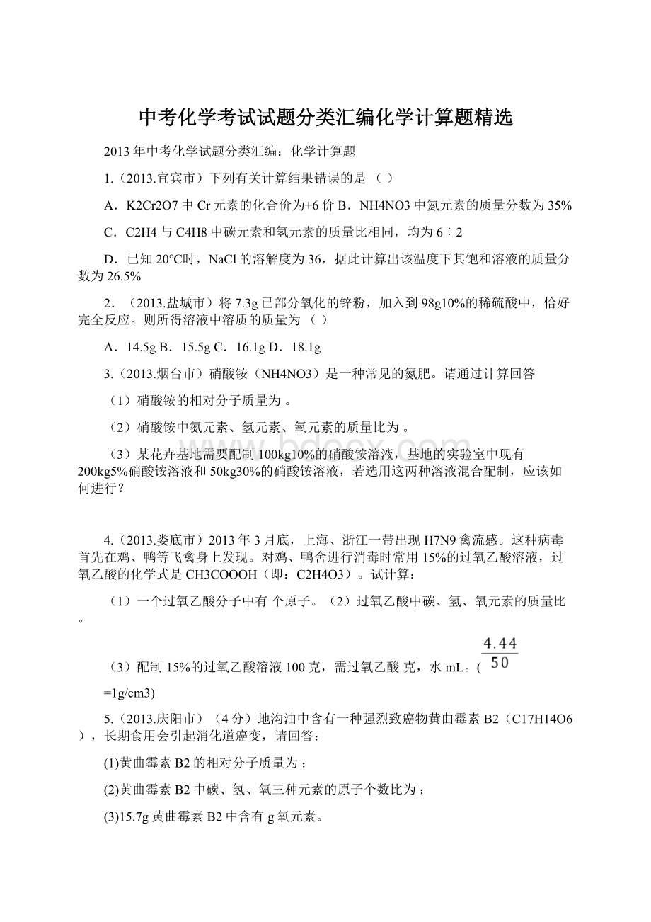 中考化学考试试题分类汇编化学计算题精选Word文件下载.docx