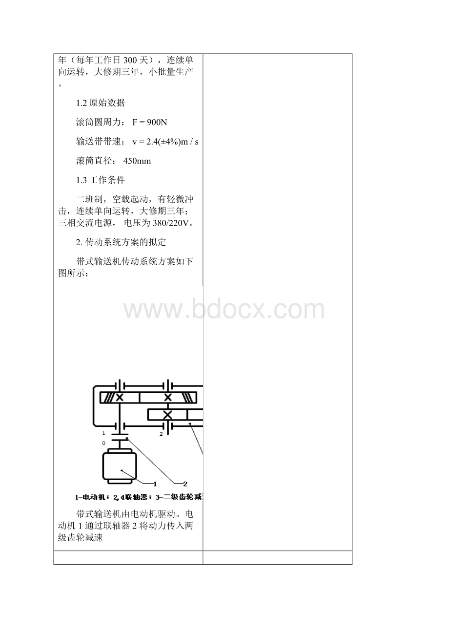 完整版二级减速器课程设计完整版可编辑修改word版.docx_第2页