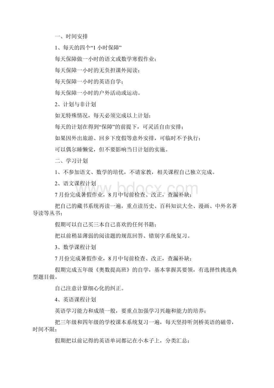 学生学习计划10篇.docx_第2页