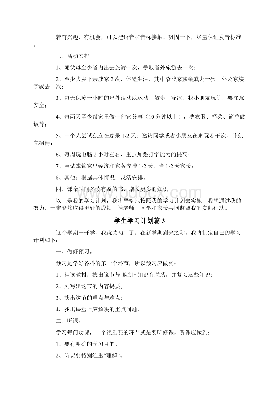 学生学习计划10篇.docx_第3页