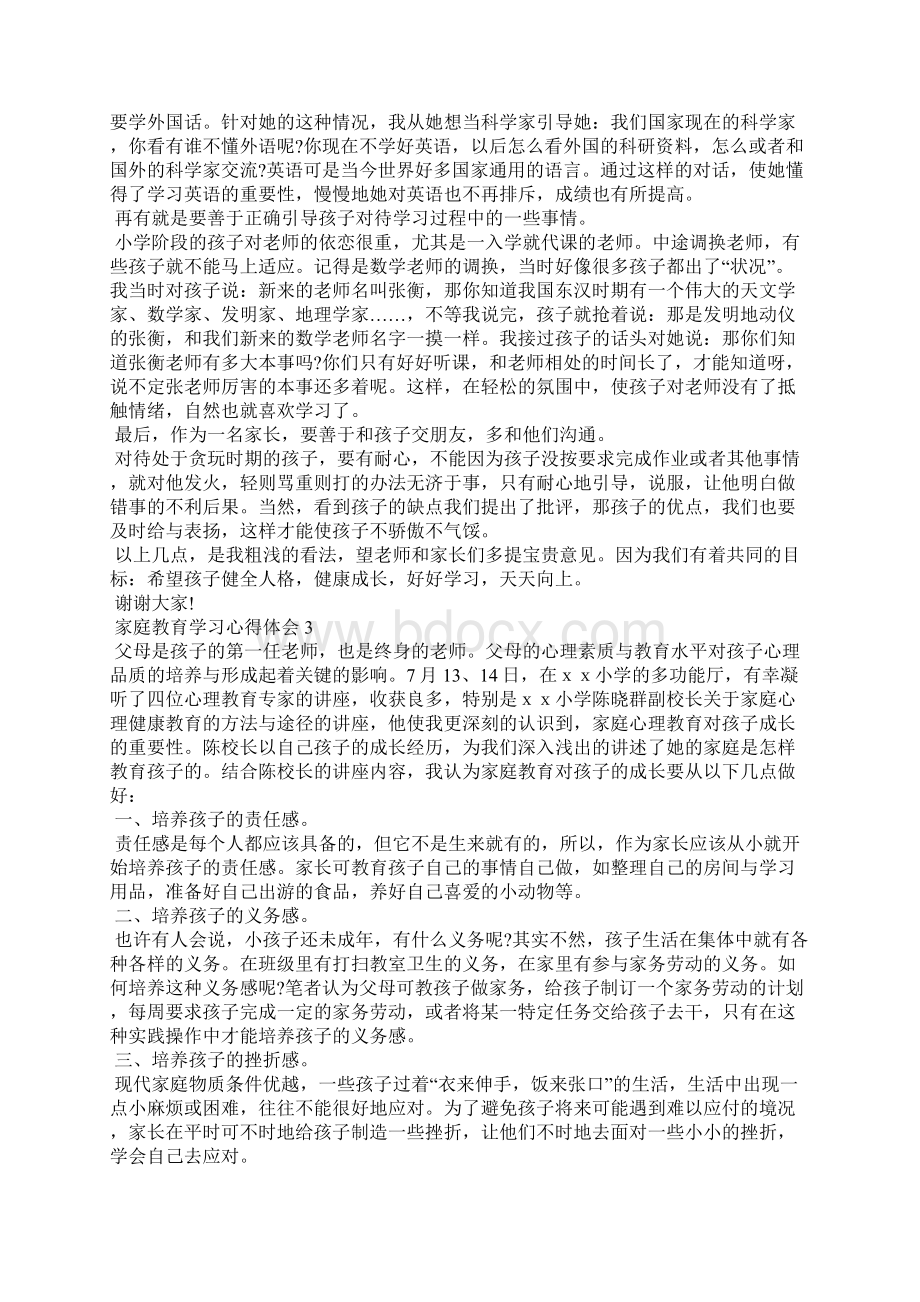 家庭教育学习心得体会15篇.docx_第2页