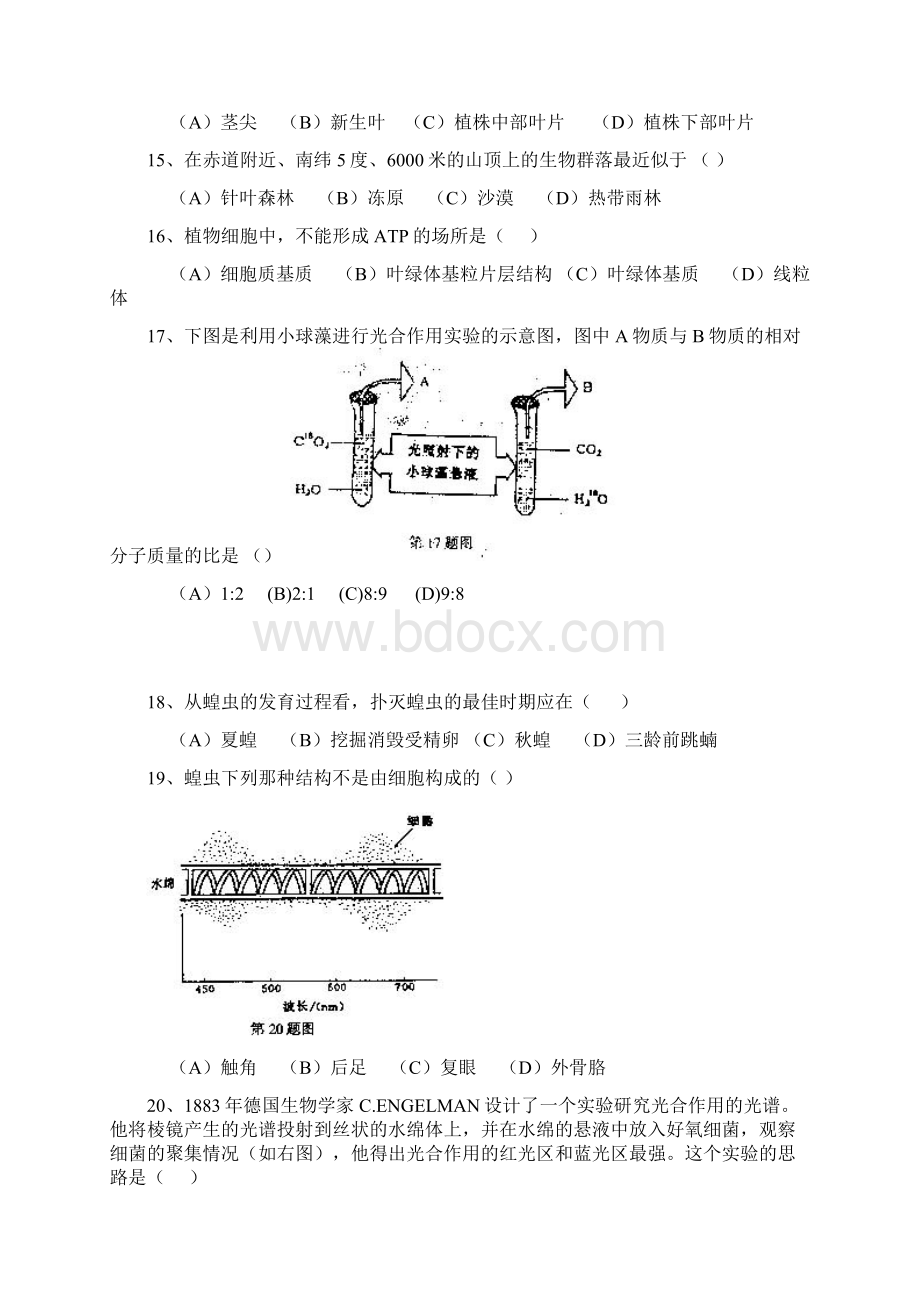 第四届高中生物竞赛初赛试题及答案Word文档格式.docx_第3页