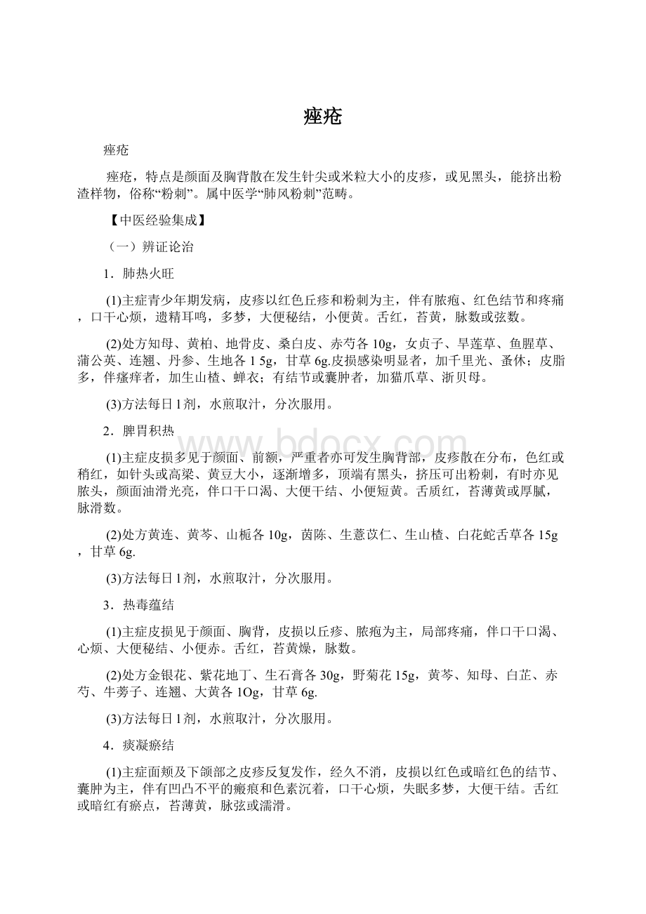 痤疮文档格式.docx_第1页