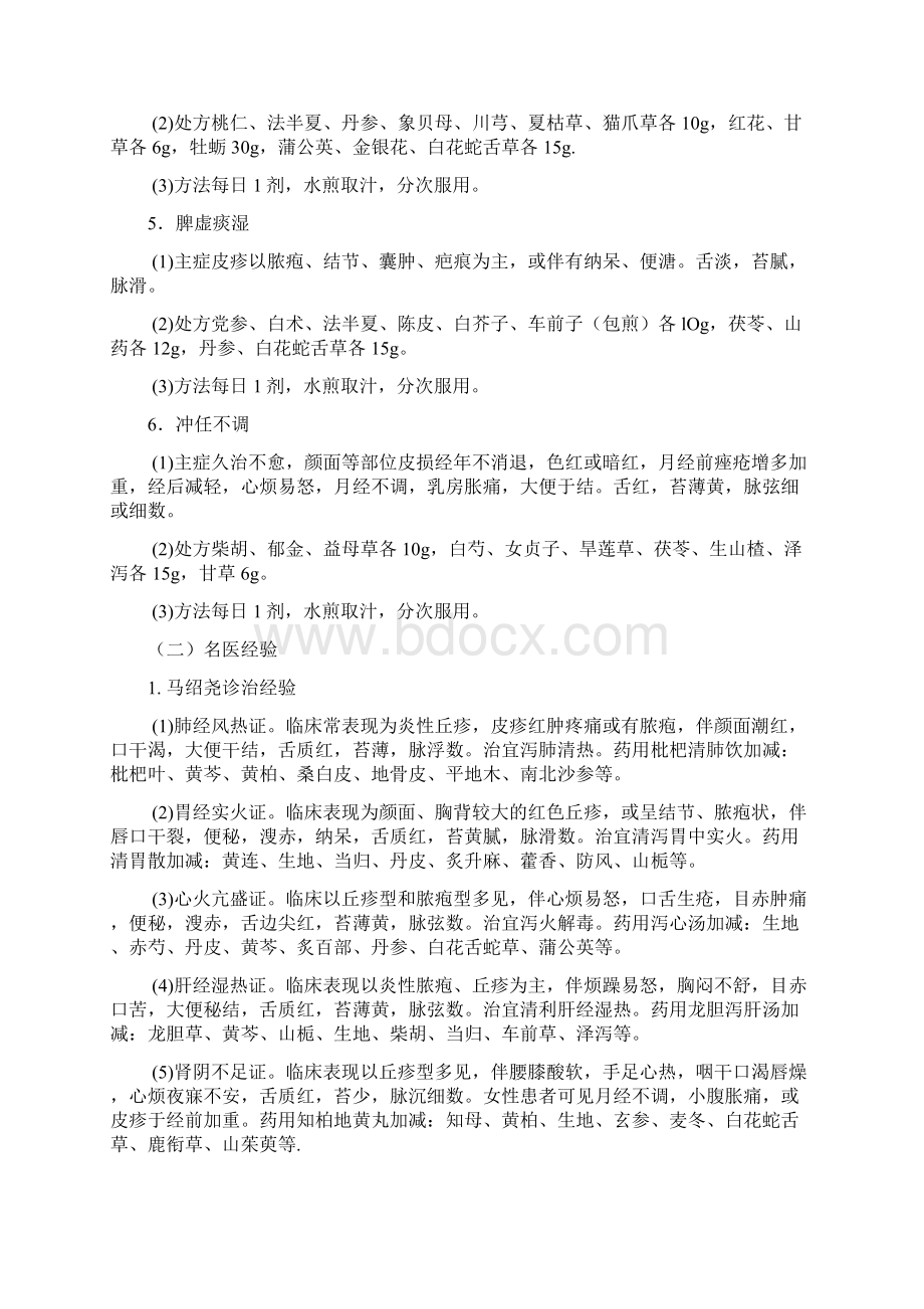 痤疮文档格式.docx_第2页