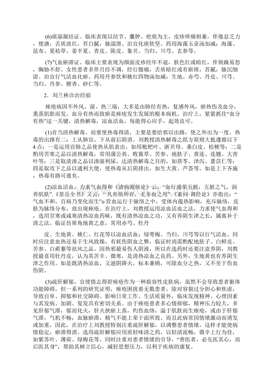 痤疮文档格式.docx_第3页