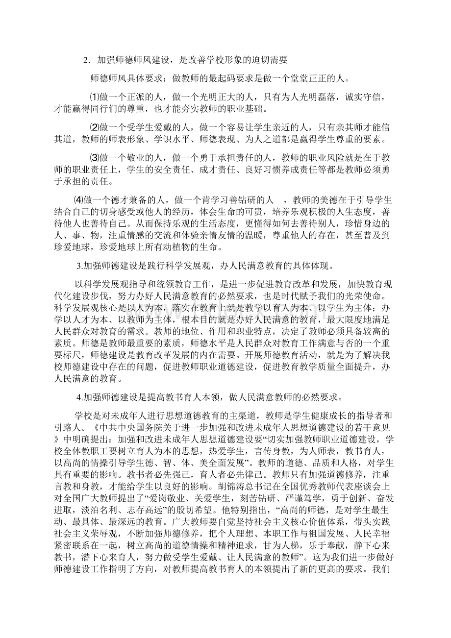 校长在师德师风建设动员会上讲话.docx_第2页