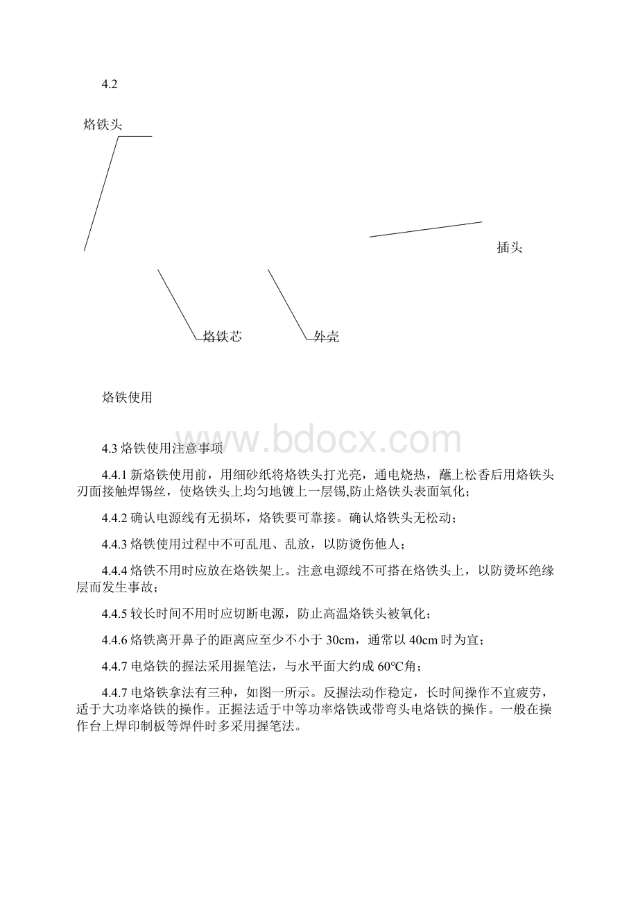 电烙铁使用规范Word下载.docx_第2页