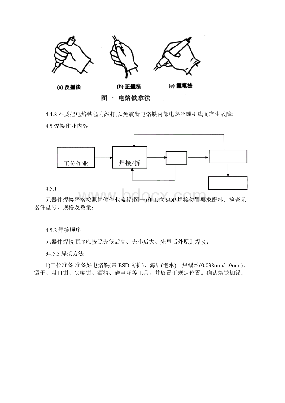 电烙铁使用规范Word下载.docx_第3页