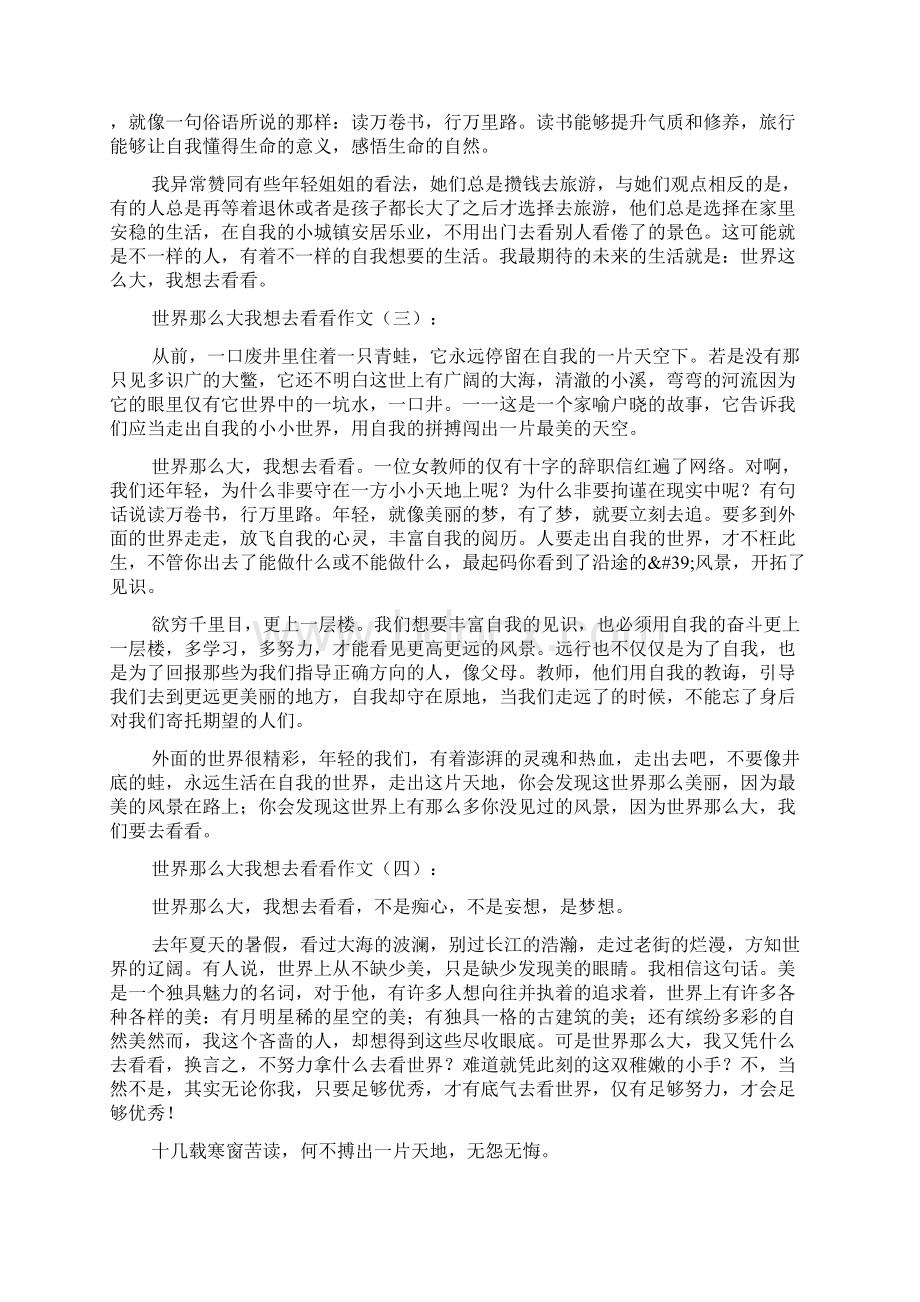 世界那么大我想去看看作文精选20篇.docx_第2页