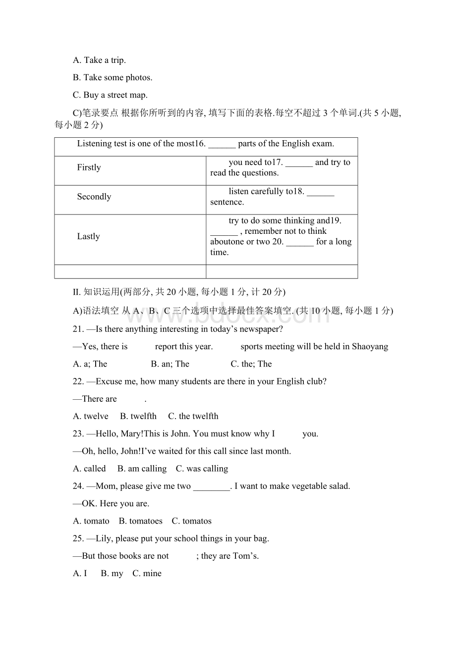 湖南省邵阳市邵阳县届初中毕业学业模拟考试英语试题.docx_第3页