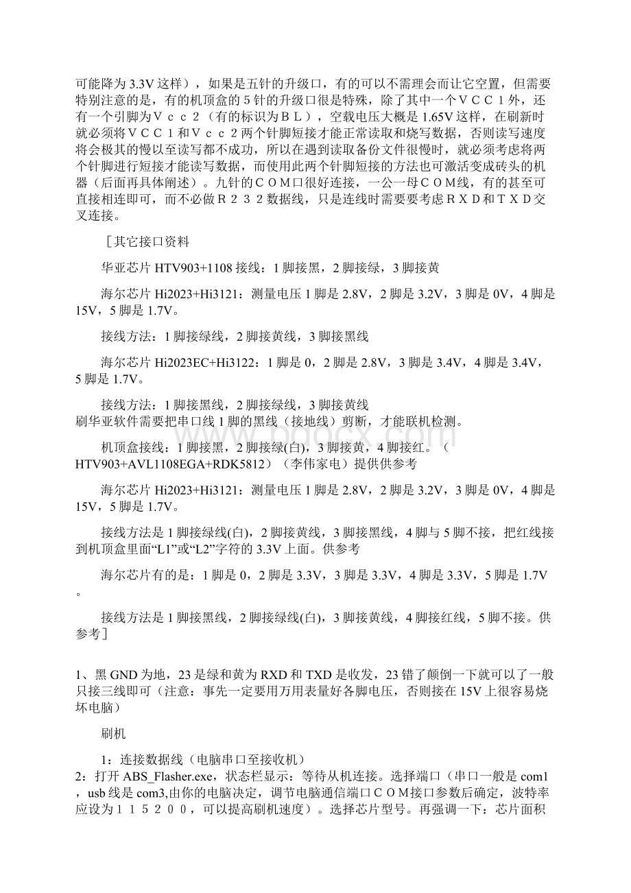 USB转TTL模块数据线接法精品文档24页.docx_第2页