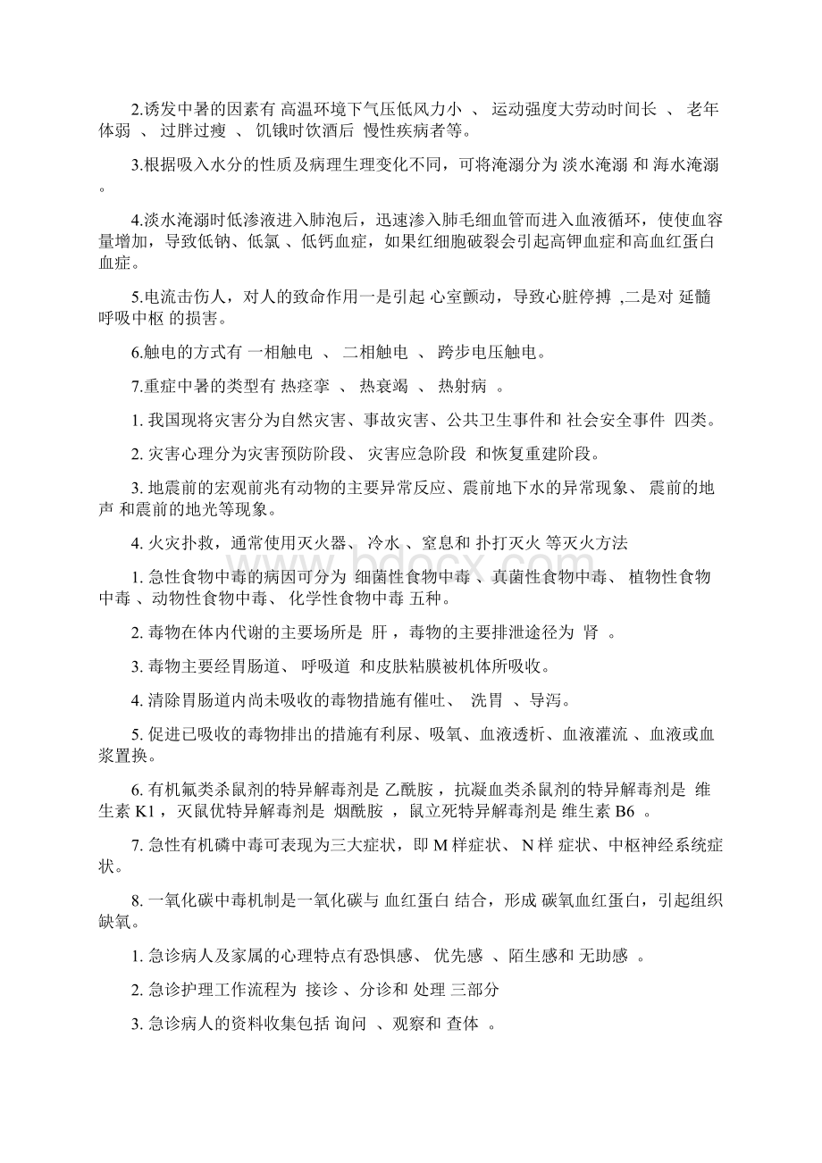 成教专升本护理专业急重症护理学复习思考题.docx_第2页