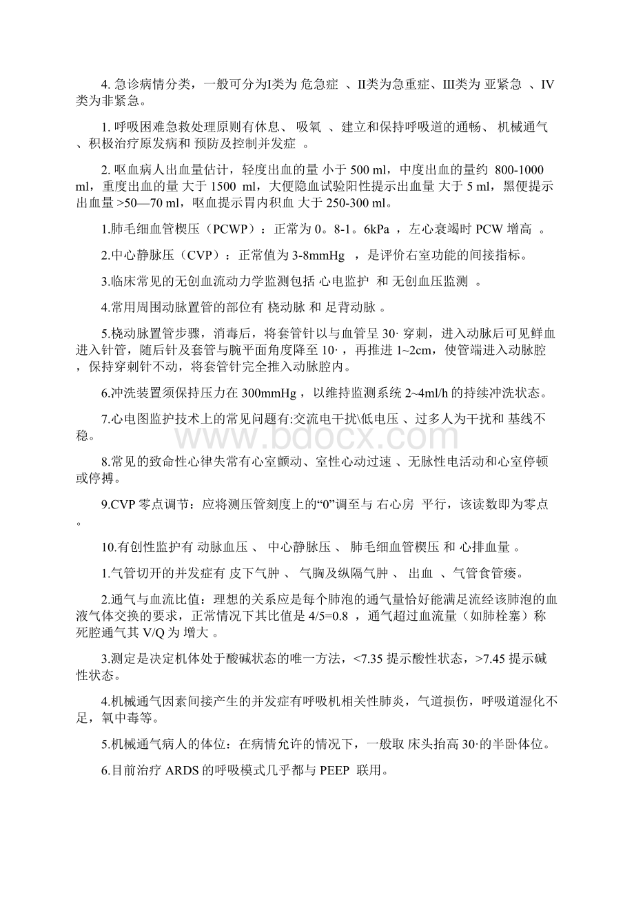 成教专升本护理专业急重症护理学复习思考题.docx_第3页