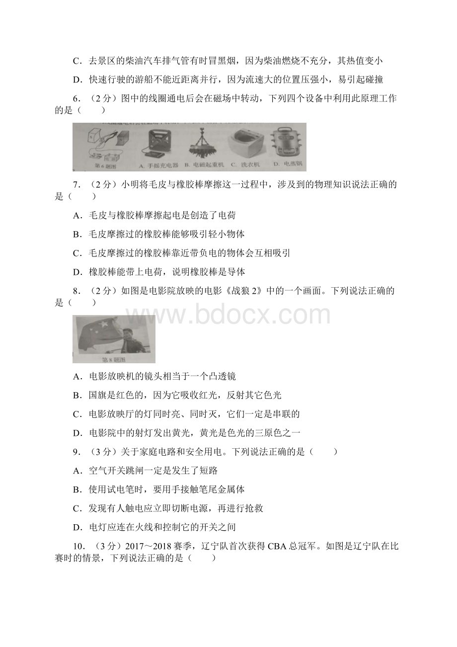 辽宁省辽阳市中考物理试题word版含答案1汇编.docx_第2页