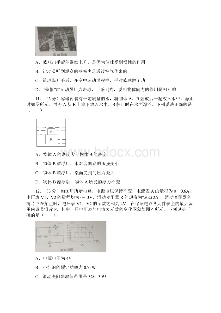 辽宁省辽阳市中考物理试题word版含答案1汇编.docx_第3页